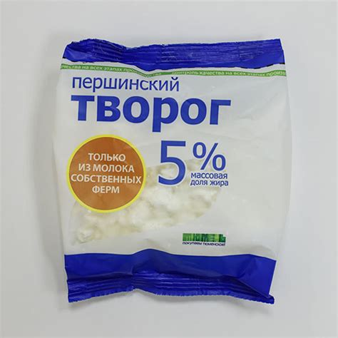 Творог Тюменьмолоко Першинский 5% | отзывы