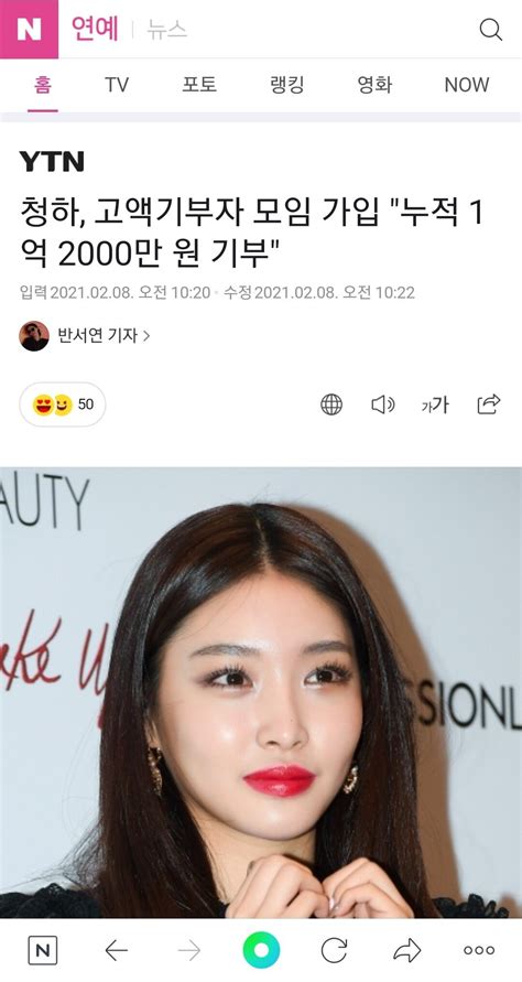 단독 청하 고액기부자 모임 가입 누적 1억 2000만원 달성 유머움짤이슈 에펨코리아