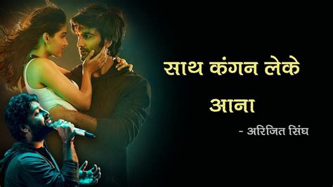 Sath Kangan Leke Aana Lyrics In Hindi Arijit Singh Ho Saath Kangan