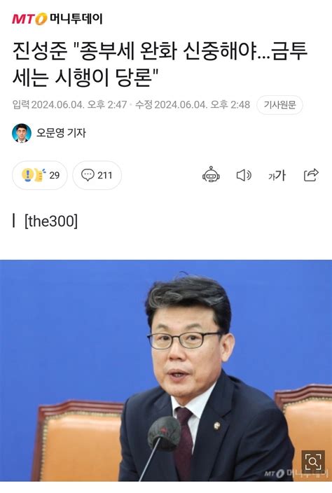 종부세 신중론 금투세 시행이 당론 정치시사 에펨코리아