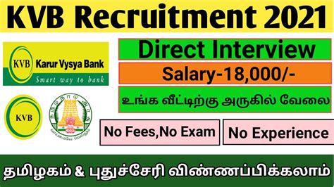 Kvb Bank Recruitment Freshers Eligible Salary Karur Vysya