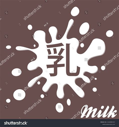 Milk Emblem Dairy Label Splashes Blots Stock Vector Royalty Free