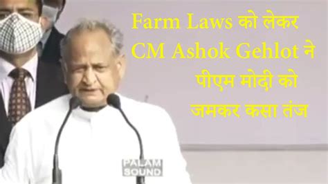 Farm Laws Cm Ashok Gehlot Ashok