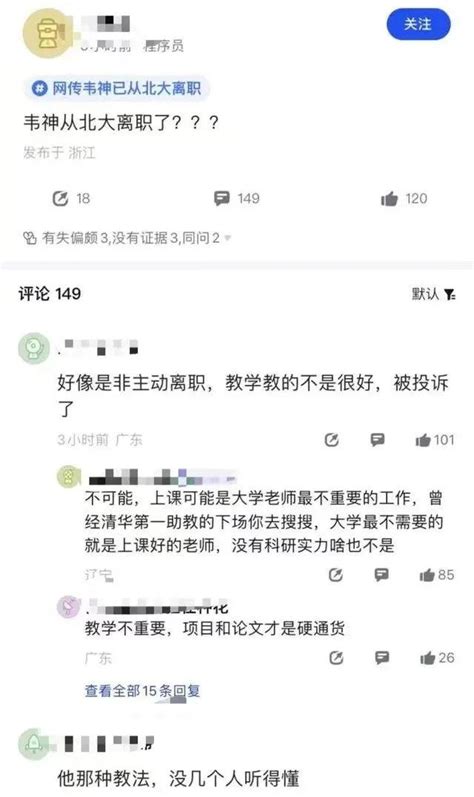 网传韦东奕不适合教书离职北大，学校首次回应！ 知乎