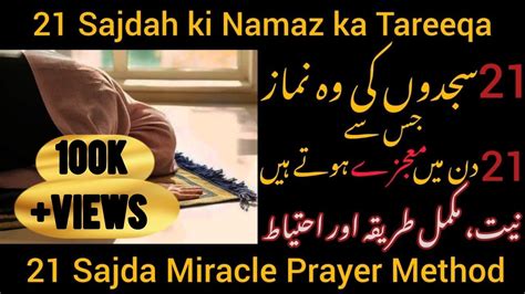 21 Sajde Wali Namaz Ka Powerfull Wazifa 21 Sajdah Namaz Kaise Padhte