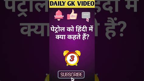 Gk Question Gk Quiz Gk Question And Answer Gk In Hindi Shorts