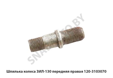 120-3103070 Шпилька колеса ЗИЛ-130 передняя правая,РФ — Ремавтоснаб