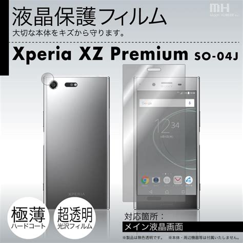 docomo Xperia XZ Premium SO 04J 専用液晶保護フィルム 3台分セット pf d so 04j ネット