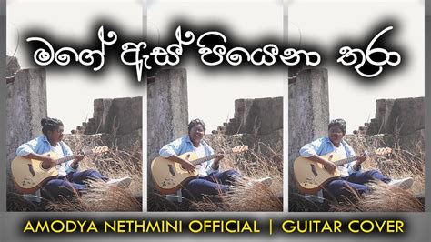 Mage As Piyena Thura Cover මගේ ඇස් පියෙන තුරා Amodya Nethmini Youtube