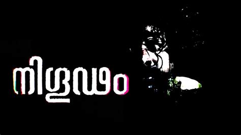 നിഗൂഢം Nigoodam Malayalam Short Film Teaser Youtube