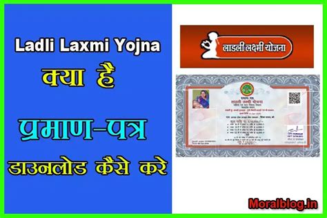 Ladli Laxmi Yojna Mp प्रमाण पत्र डाउनलोड कैसे करें 2024