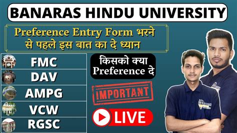 BHU UPDATE Preference Entry Form कस भर Preference कस कय