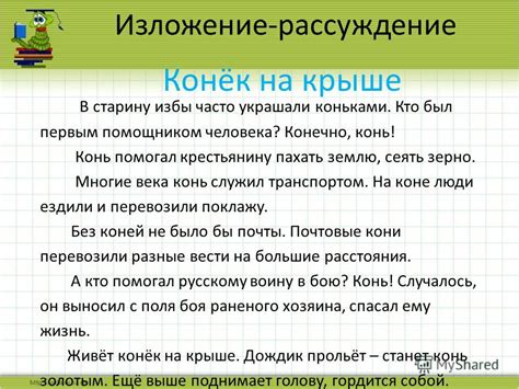 Как писать изложение 4 класс образец: Изложение по русскому языку в 4 ...