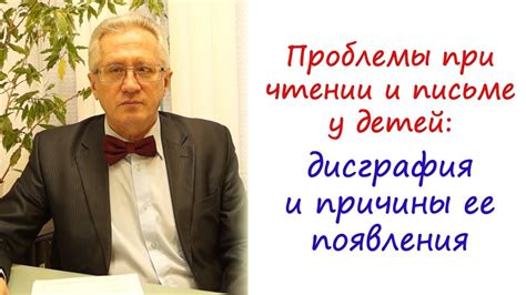 Дисграфия: проблемы при чтении. Как проявляется дисграфия и причины ...