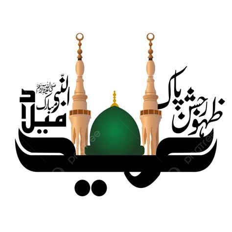 Eid Milad Un Nabi Calligraphy Free Transparent Background Eid Milad Un