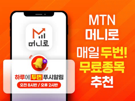 Mtn머니로 상한가 포착 웰바이오텍 이틀 연속 상한가 ‘살까팔까