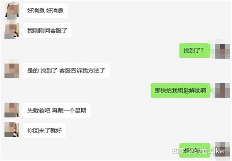 粉丝投稿：被女友忽悠，戴上了贞操锁 知乎