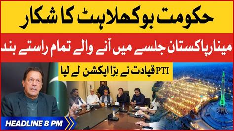 PTI Minar E Pakistan Jalsa Roads Blocked BOL News Headlines At 8 PM