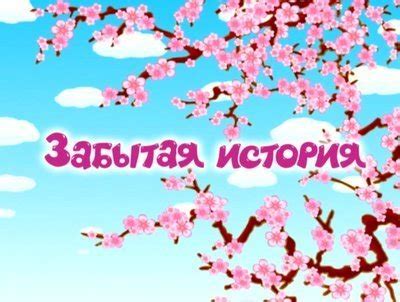 4690241075958 Смешарики. Забытая история. Событие века. Специальное ...
