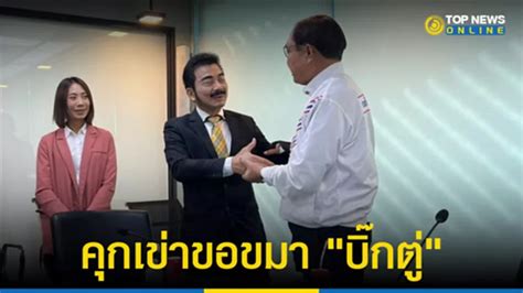 ศรัณย์วุฒิ กลับใจคุกเข่าขอขมา บิ๊กตู่ บอกไม่โกรธ เข้าใจเป็นเรื่องการเมือง Topnews