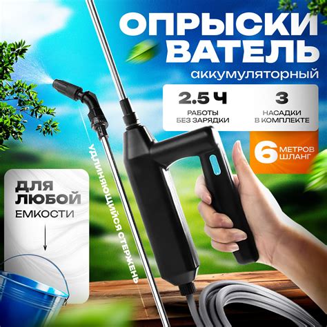 Опрыскиватель для Растений Аккумуляторный купить на OZON по низкой цене