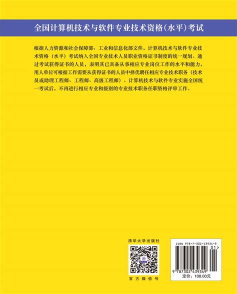 清华大学出版社 图书详情 《系统集成项目管理工程师教程（第2版）》