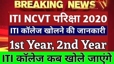 ITI EXAM 2020 KAB HOGA ITI TIME TABLE 2020 ITI BACK PAPER KAB HOGA