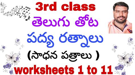 3rd Class Telugu Thota Padyaratnalu Sadhana Patralu Worksheets