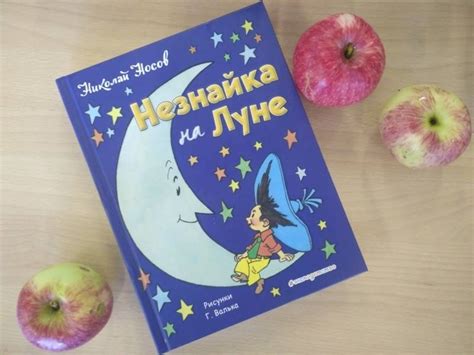 Книга: Незнайка в Солнечном городе - Николай Носов. Купить книгу ...