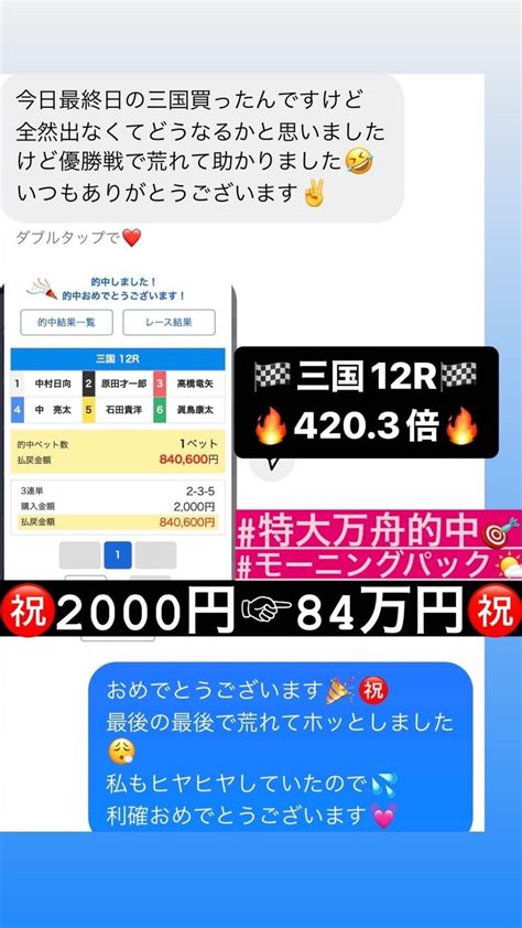 🎯的中報告🎯 🗓4月19日🗓｜🚤競艇予想士🚤みこ💕｜note