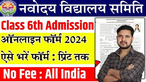 Nvs Class Th Admission Online Form Kaise Bhare How To Fill Nvs