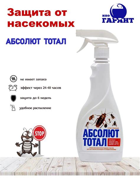 Абсолют-тотал 400 мл, флакон с тригером - купить с доставкой по ...