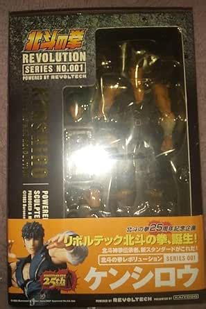 Amazon co jp Revtech Yamuchi Fist of the North Star Kenshiro Figure おもちゃ