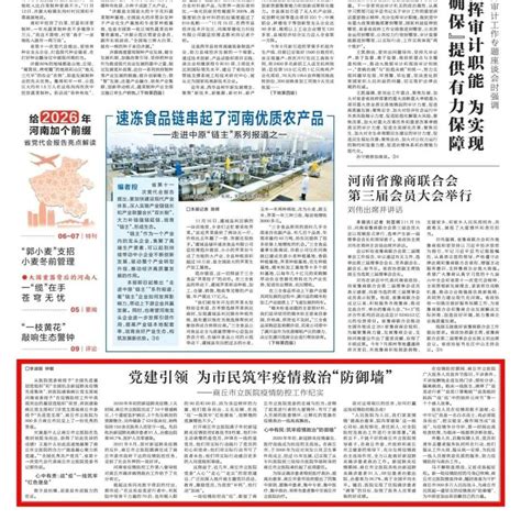 【媒体聚焦】党建引领 为市民筑牢疫情救治“防御墙”——商丘市立医院疫情防控工作纪实一线