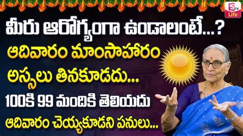 Anantha Lakshmi About Why Not To Eat Non Veg On Sunday S Dharma