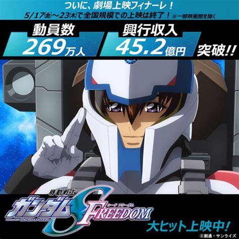 機動戦士ガンダムseed Freedom 『seed Freedom』動員269万人・興行収入452億円突破！そしてついに、劇場上映