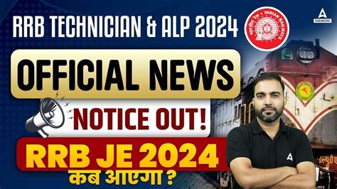 Rrb Technician Alp Official News Notice Out Rrb Je