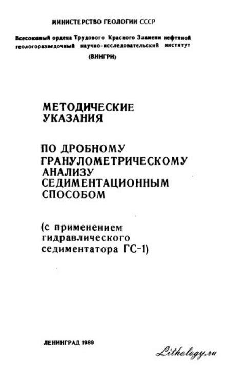Гранулометрический анализ | Геологический портал GeoKniga