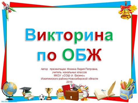 Презентация "Викторина по ОБЖ" (1 класс) – скачать проект
