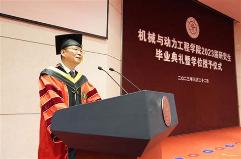 机械与动力工程学院举行2023届研究生毕业典礼暨学位授予仪式综合新闻上海交通大学新闻学术网