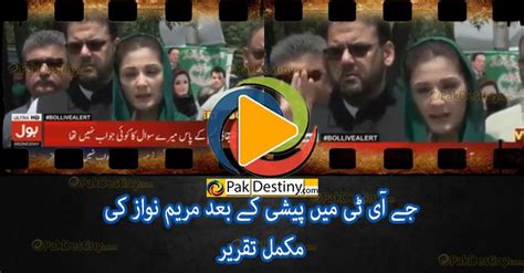 Full speech of Maryam Nawaz after JIT's investigation - PakDestiny