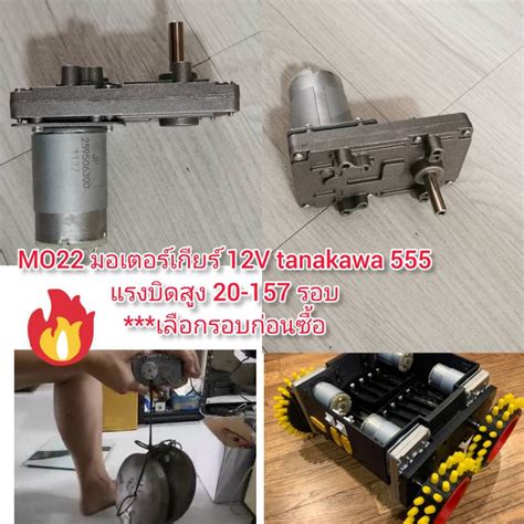 Mo22 มอเตอร์เกียร์ 12v แกน 8 มิล แรงบิดสูง 20 157 รอบ เลือกรอบก่อน