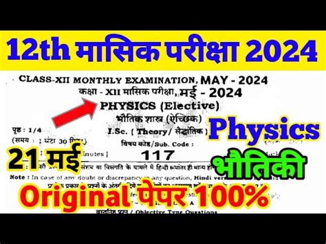 May Class Th Physics Monthly Exam Viral Question Paper