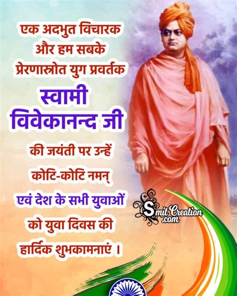 Swami Vivekananda Jayanti Hindi Quotes Messages Images SmitCreation