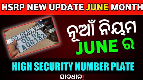 ଜରମନ ଲଗବ High Sicurity Number Plate New Update 2023 HSRP New Rule