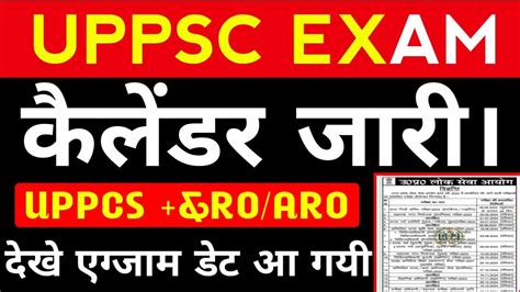 Uppcs And Ro Aro Exam Date Announced Uppsc Calender Uppsc Ro Aro