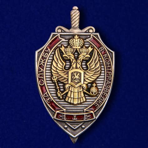 Знак За службу в контрразведке 1 степени