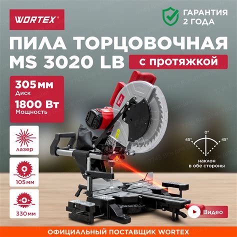 Торцовочная пила с протяжкой 305 мм по дереву WORTEX MS 3020 LB ...