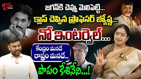 TDP Leader Jyotsna Tirunagari Latest Interview Chandrababu YS Jagan