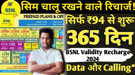 BSNL Validity Recharge 2024 BSNL Recharge Plan Tech Raghavendra